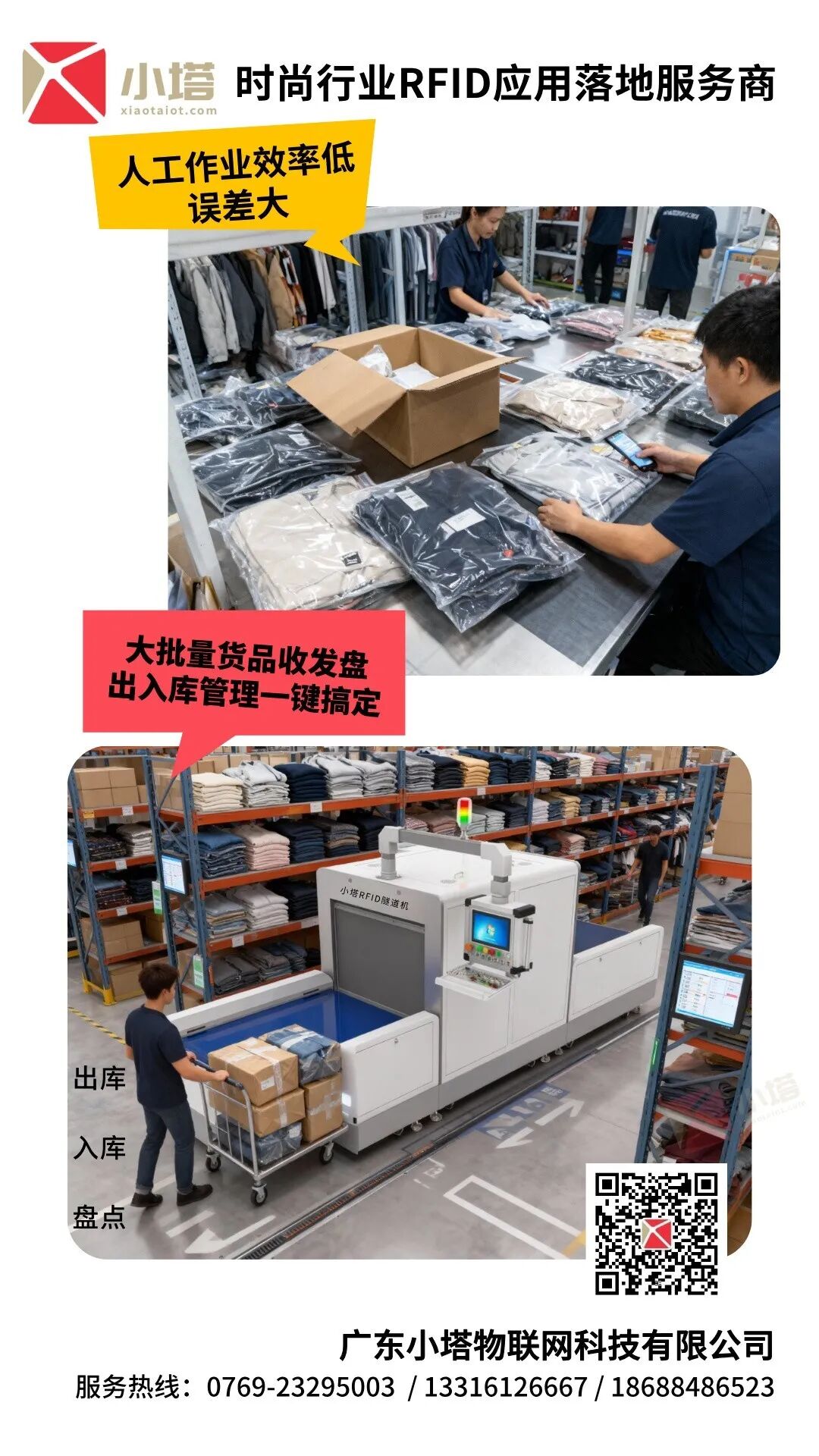新品入仓，何以「快、准、稳」收货？ - 广东小塔物联网科技有限公司